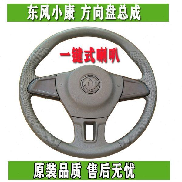 东风小康K17 K07二代 V27 K05S K07S C31 C32 K01L K02L方向盘,汽车零部件/养护/美容/维保,方向盘,淘宝优惠券,粉丝福利购,淘宝优惠卷