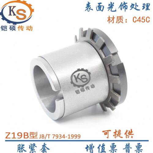 Z19B胀套 胀紧套涨紧套 免键轴衬 动力锁锁紧套14~60现货账套