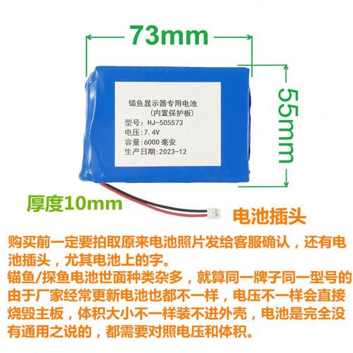 7.4V(505573)可视锚鱼显示器专用电池 探鱼钓鱼器电池更换维修