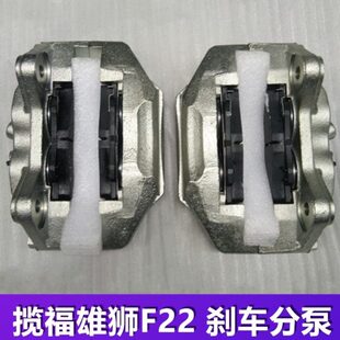 福前福分泵刹车雄狮F卡钳分泵后迪揽刹车原厂22动刹车总成制电子