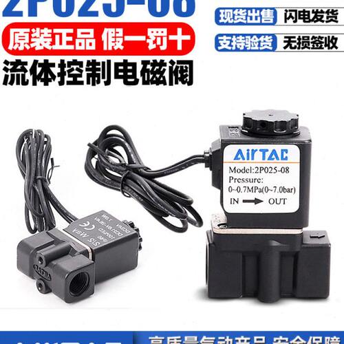 亚德客气动2P025-08-06-A-B流体控制阀24V二位二通塑料电磁阀220V