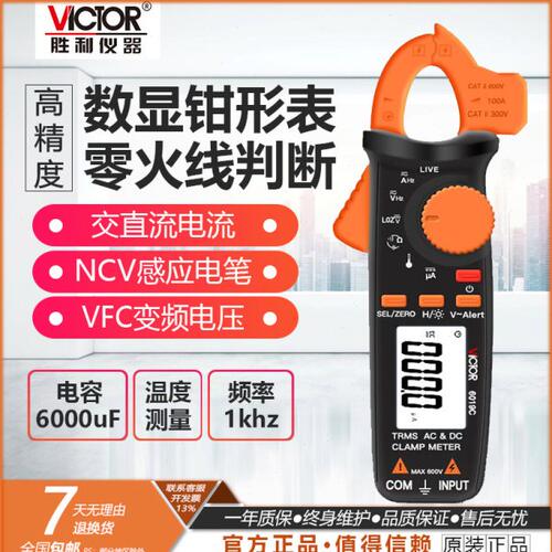 胜利VC6019C数字钳形表高精度钳形电流表自动量程交直流钳表
