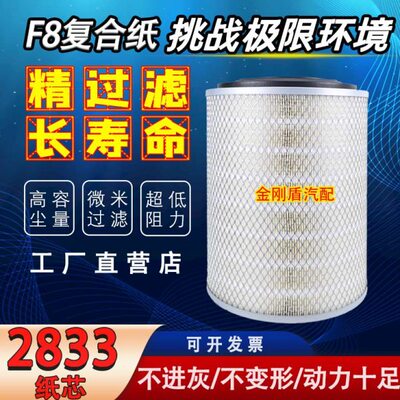 K2833空气滤芯适配华菱之星悍马货车亚星客车42座260南骏2834空滤
