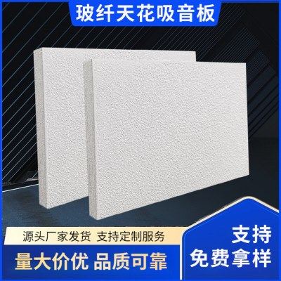 玻纤岩棉天花吸音板白黑色墙体玻璃纤维隔音板办公室学校医院装饰,基础建材,装饰性吸音材料,淘宝优惠券,粉丝福利购,淘宝优惠卷