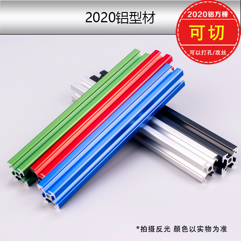 铝型材202e0 欧标铝合金型材 工作台流水线框架 2020铝型材可切割
