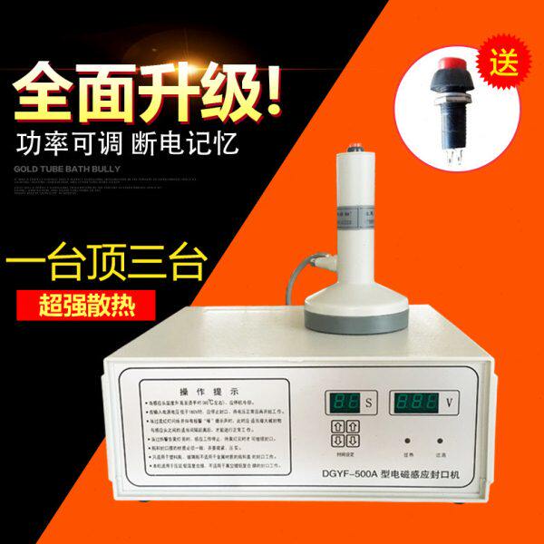 盖铝箔封口机垫片壶电磁感应箔锡玻璃瓶口雪媚娘油桶蜂蜜塑料瓶