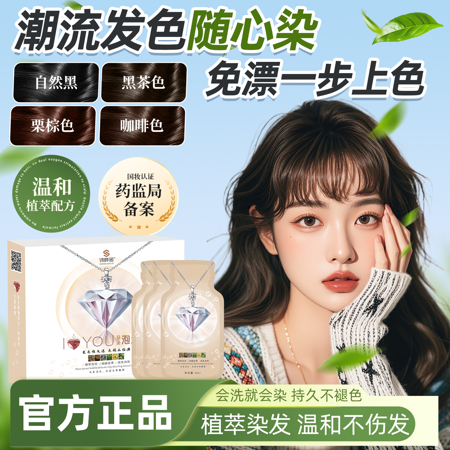 诗桦诺泡泡染发剂纯植物官方旗舰店正品自己在家染黑茶色染发膏霜