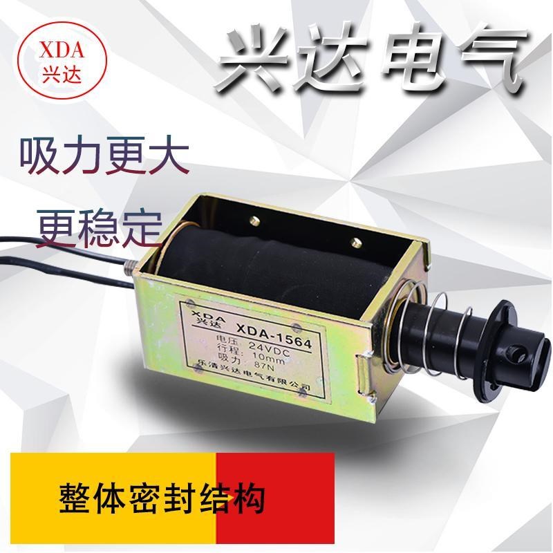 推拉式长行程20mm电磁铁XDA-1564直流电磁铁撞击型电磁铁 24v 12v