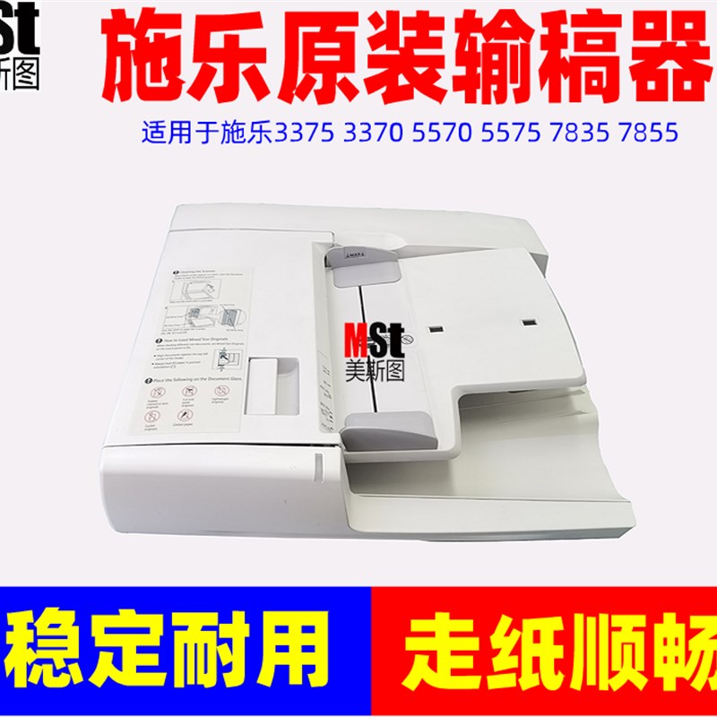 施乐V5575 V7970 5570 5575 3375 3370 7835 7855进稿器 输稿器