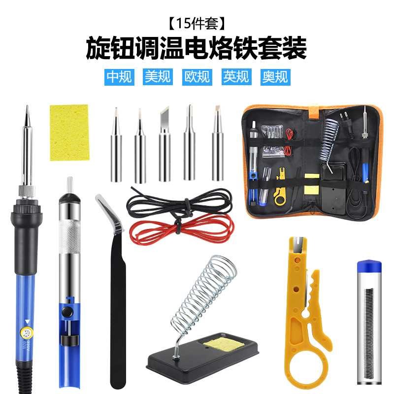 焊锡电烙铁15件套可调温电洛铁家用电焊锡笔维修工具套装