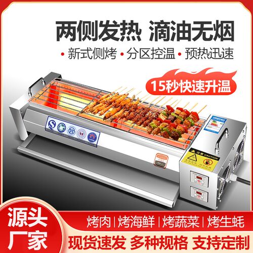 商用两侧加热光波电烤炉无烟电加热烧烤炉室内烤R面筋羊肉串烧烤