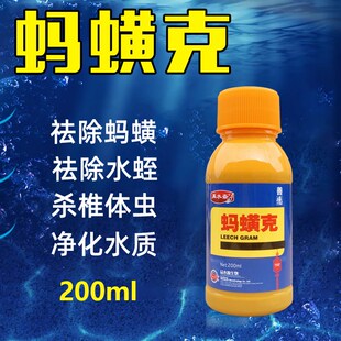 蚂蟥克水产养殖鱼药蚂蟥鱼塘水库驱除水蛭蚂蟥椎体虫蚂蟥净