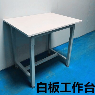 白板工作台车间打包台检验台手机维修桌工厂生产线重型工作台操作