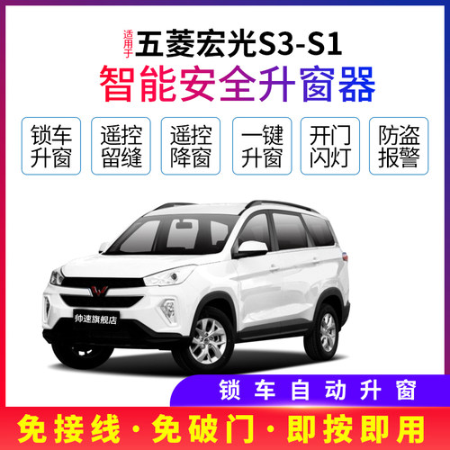 适用于18-20款五菱宏光S3自动升窗器S1车窗玻璃一键升降OBD关窗器