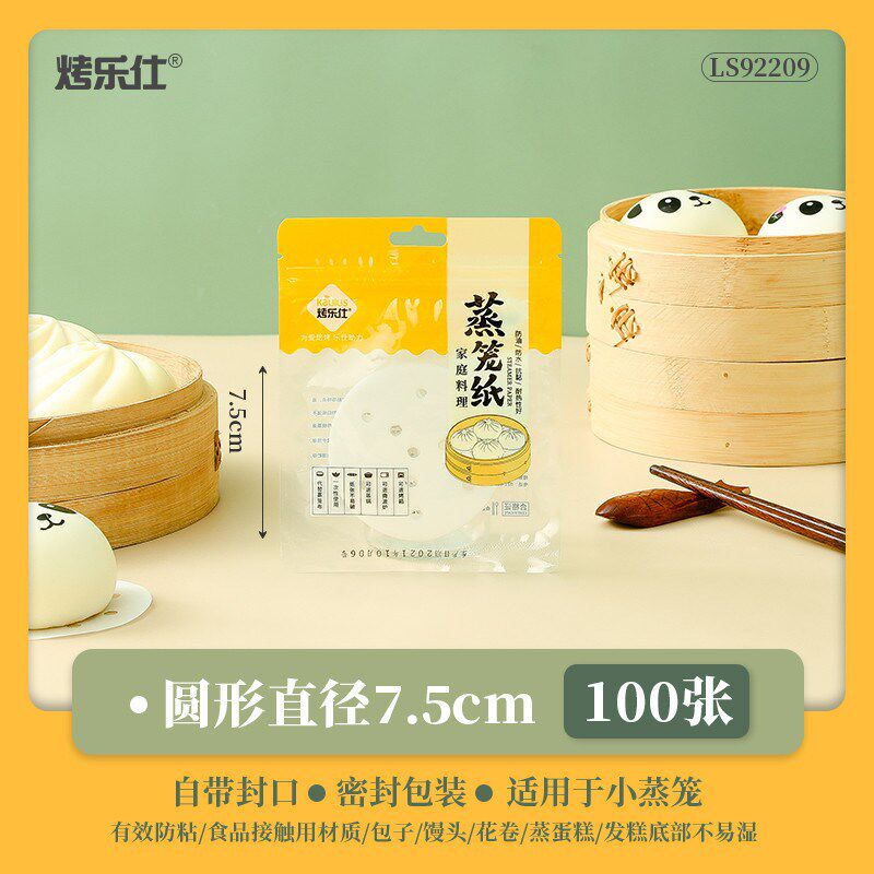 烤乐仕包子家用圆形蒸笼纸空气炸锅蒸锅笼屉垫不粘蒸笼布蒸馒新款