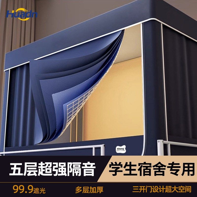 隔音床帘宿舍蚊帐超强隔音全封闭式床帘一L体式大学宿舍遮光帘下