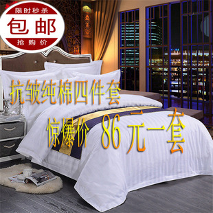 酒店条纹宾馆三4件套床上用品全棉旅馆四件套白色床单被套