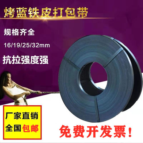 烤蓝铁皮带打包带宽16/19/2y5/32mm发蓝钢带镀锌捆扎带高强度包邮