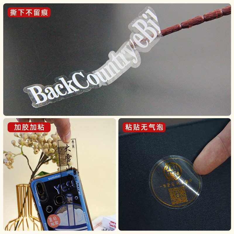 透明贴纸定制logo烘焙店二维码不干胶商标广告标签pvc封口贴打印