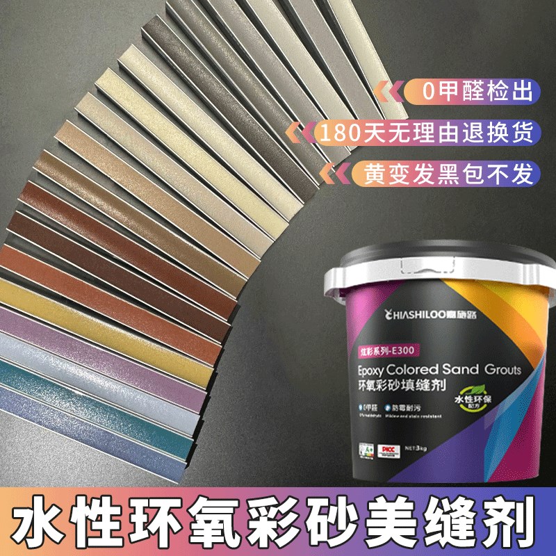 水性环氧彩砂美缝剂地砖瓷砖家用卫生间木地板勾缝隙美逢缝剂