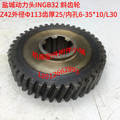 盐城动力头机床INGb32铣削头斜齿轮交换齿轮Z42N/6-35*10/L30