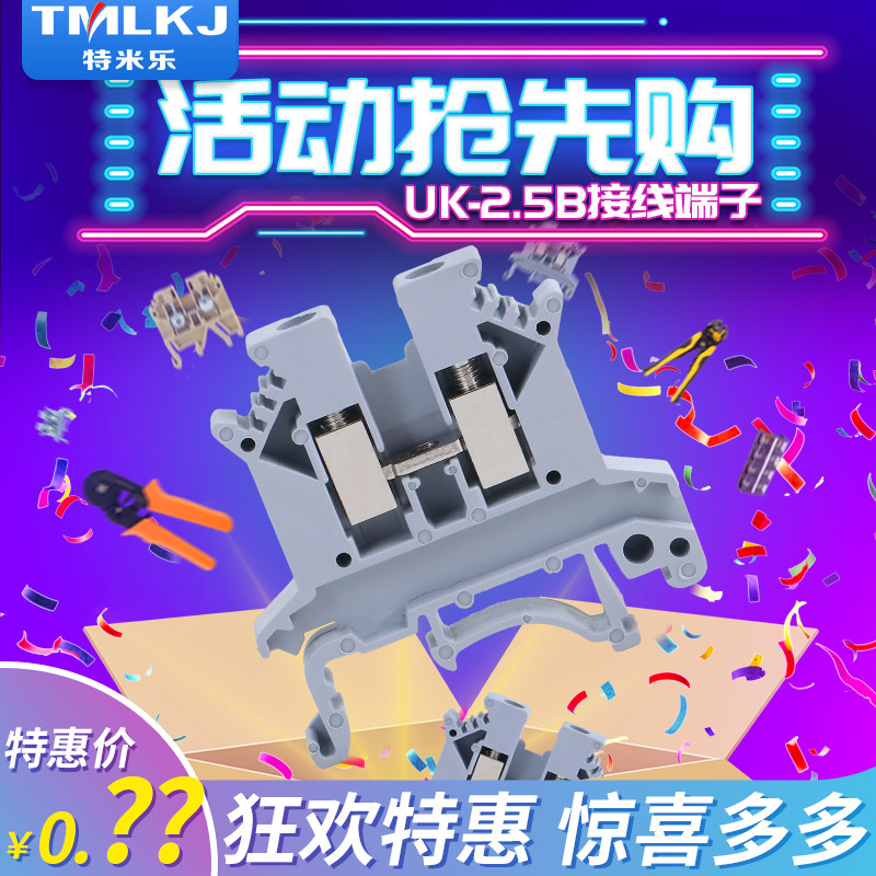 特米乐 阻燃铜导轨式UK2.5B快速接线端子排UK-2.5 2.5MM平方100片