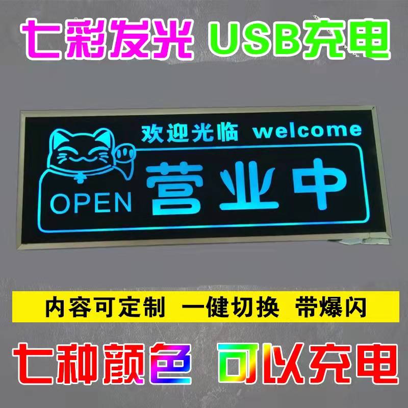 网红风充电款招牌正在营业中装饰挂牌欢迎光临灯牌LED广告牌发光