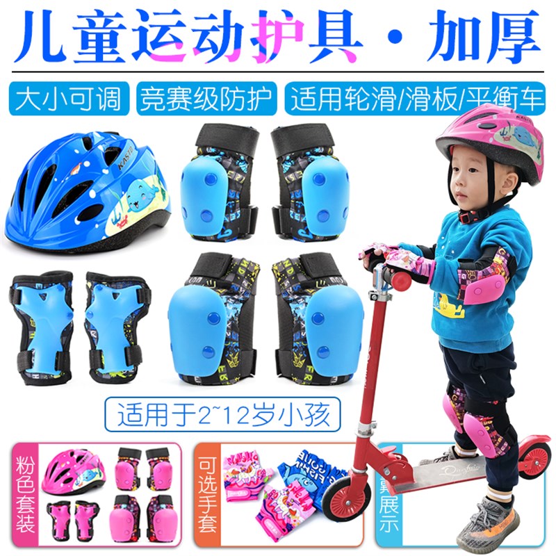 儿童护具套装溜冰鞋平衡车骑行轮滑头盔防摔护手滑冰滑板护膝