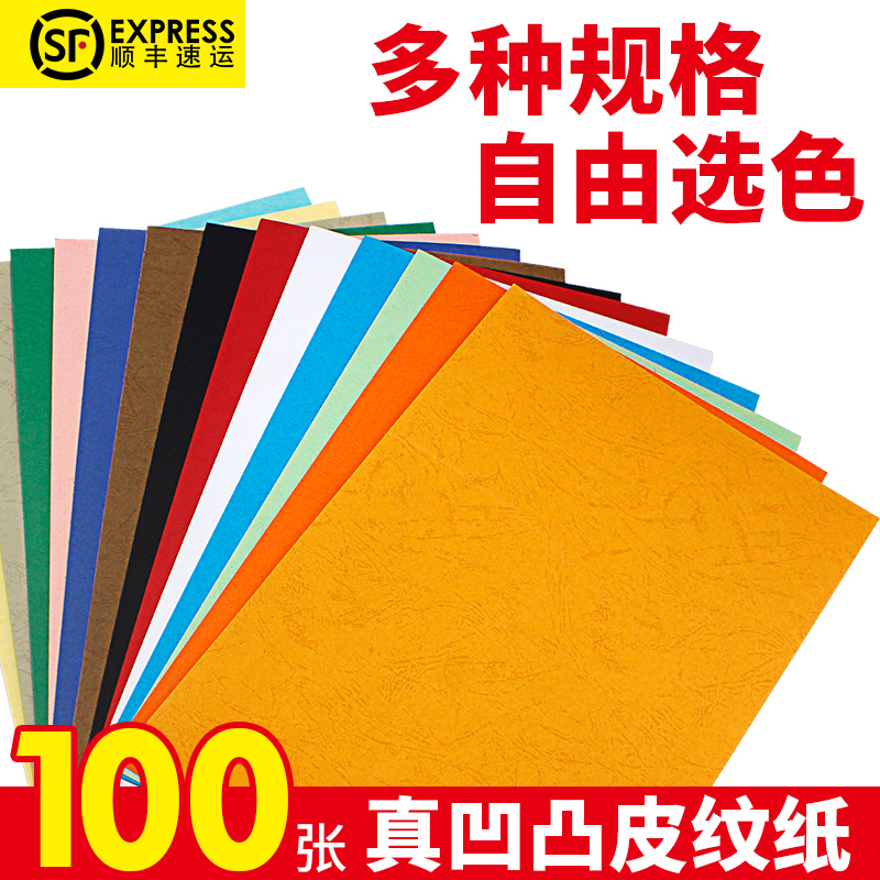 皮纹纸a封面4纸封皮纸标书封面纸装订皮装订耗材a4云彩纸100张包