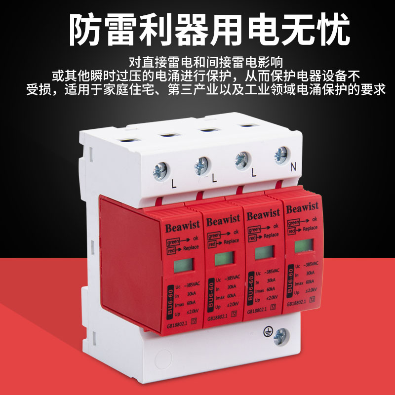 浪涌防雷保护器家用单相2P电源电涌保护三相4P40KA防雷击二级浪涌