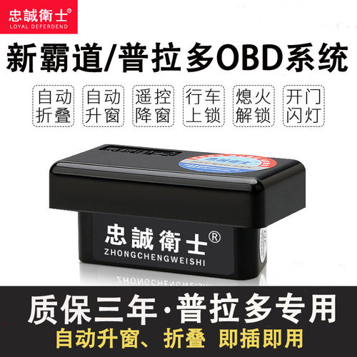 10-21款普拉多OBD自动升窗落锁器霸道玻璃升降一键升窗后视镜折叠