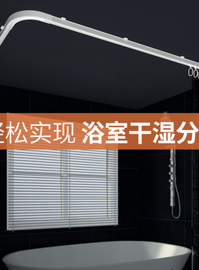 L形浴帘轨道吸顶轨道免打孔浴帘套装浴帘杆干湿分离弧形转角隔断