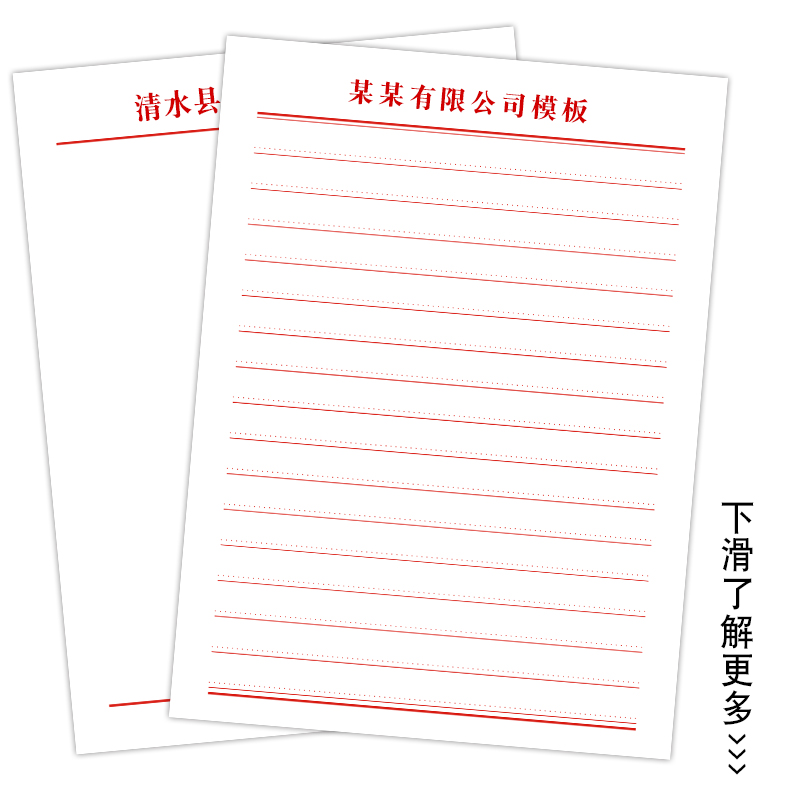 抬头信纸定制同乡会稿纸本信笺纸信签A4A5彩色信纸T商务信纸印刷l
