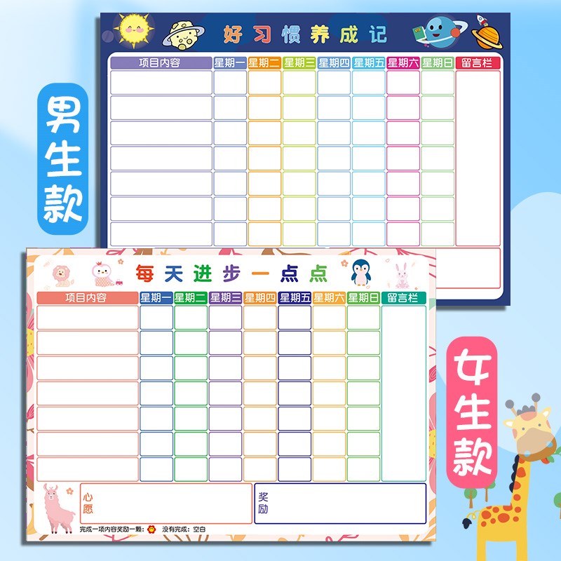儿童成长自律表磁性墙贴小学生时间管理宝宝奖励贴纸积分卡孩子暑