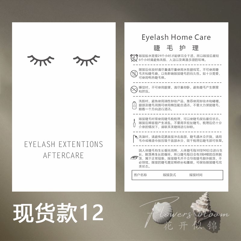 接睫毛护理卡美睫店售后卡注意事项卡片J双面积分卡定制免费设计