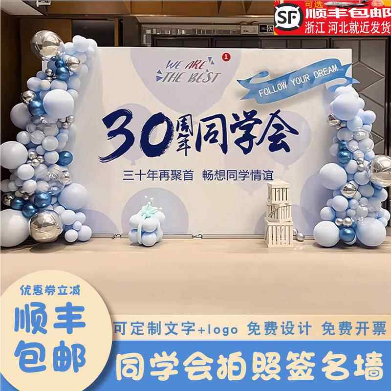 同学聚会主题签约仪式气球装饰签名墙会场布M置背景墙kt板定制场