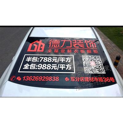 汽车广告贴纸定制车身车体后窗后玻璃宣传挡风玻璃车贴文字车友会