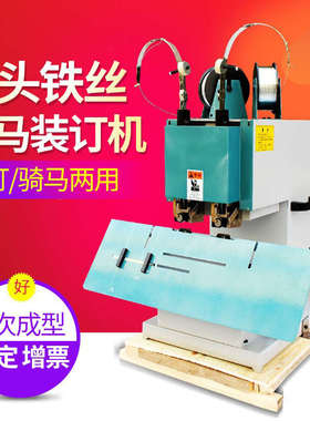 M2000铁丝骑马装订机 订书机 订折机 平钉 电动高速脚踏钉书机