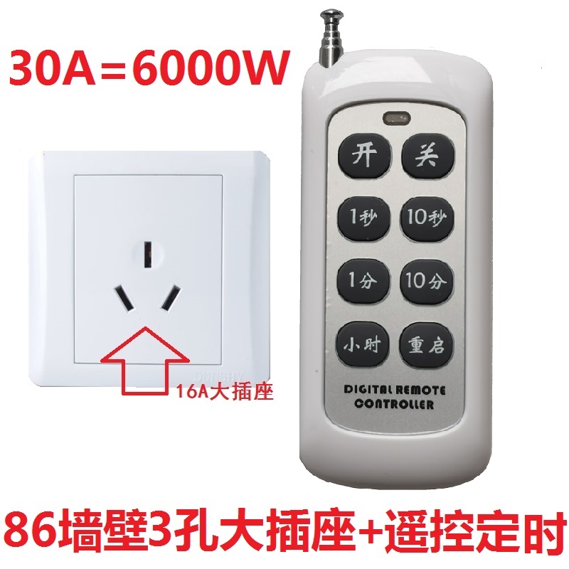 无线遥控智能家居系统产品86型面板开关自动断电定时插座