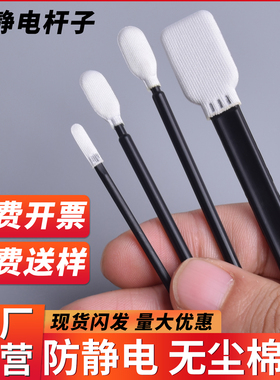 防静电黑色无尘净化棉签工业模型上色UV海绵布头喷头清洁擦拭棒