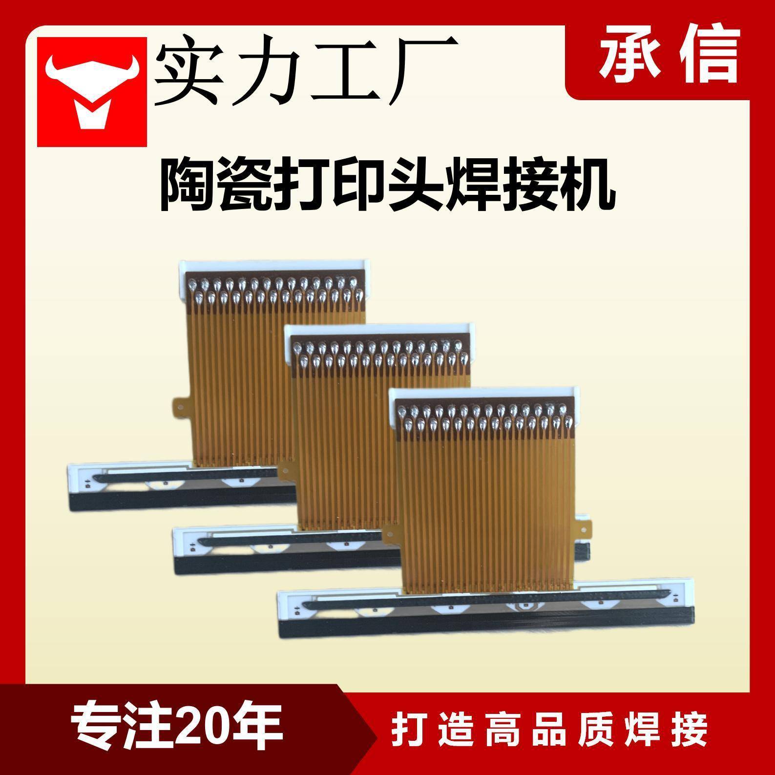 脉冲压焊机 热敏陶瓷打印头焊锡焊接机