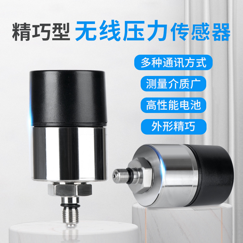 高精度远传无线压力传感器NB电池供电液压水压气压消防监测变送器