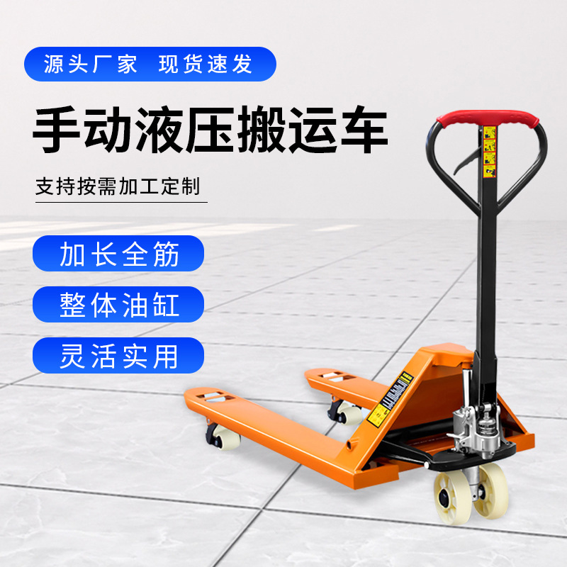 2吨3吨5吨叉车地牛手动液压搬运车油缸手推拖车尼龙轮装卸车称重