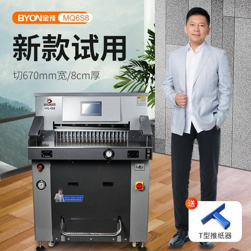 MQ-6S8液压切纸机裁纸刀升级高速电动裁切厚重型全自动裁切机