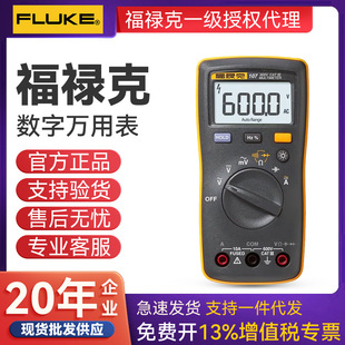 FLUKE/福禄克 F107 掌上数字万用表  便携万用表 FLUKE107 万用表