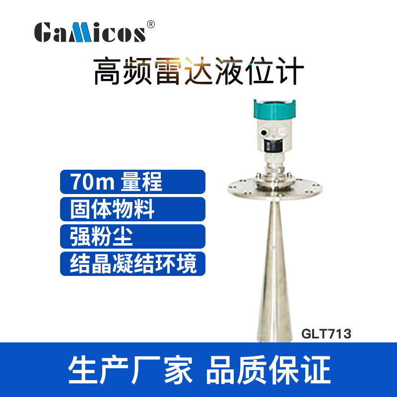 GLT71 26G高频 耐温耐压腐蚀介质可用 雷达物位变送器