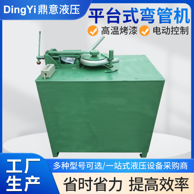 厂家供应平台式电动弯管机 圆管方管不锈钢管材多角度弯曲机0-180