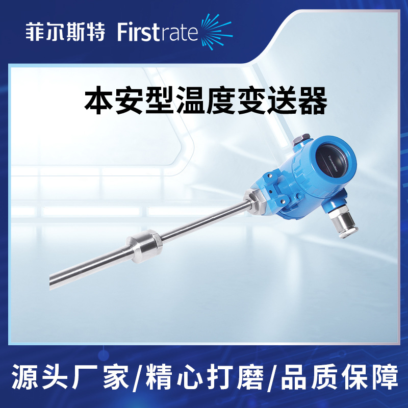本安型温度变送器防爆温度传感器适用防爆液压化学制品4-20mA输出
