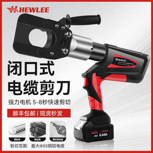 和力HL-55B充电式液压电缆剪钢绞线电缆线剪刀铜铝铠装电缆断线钳