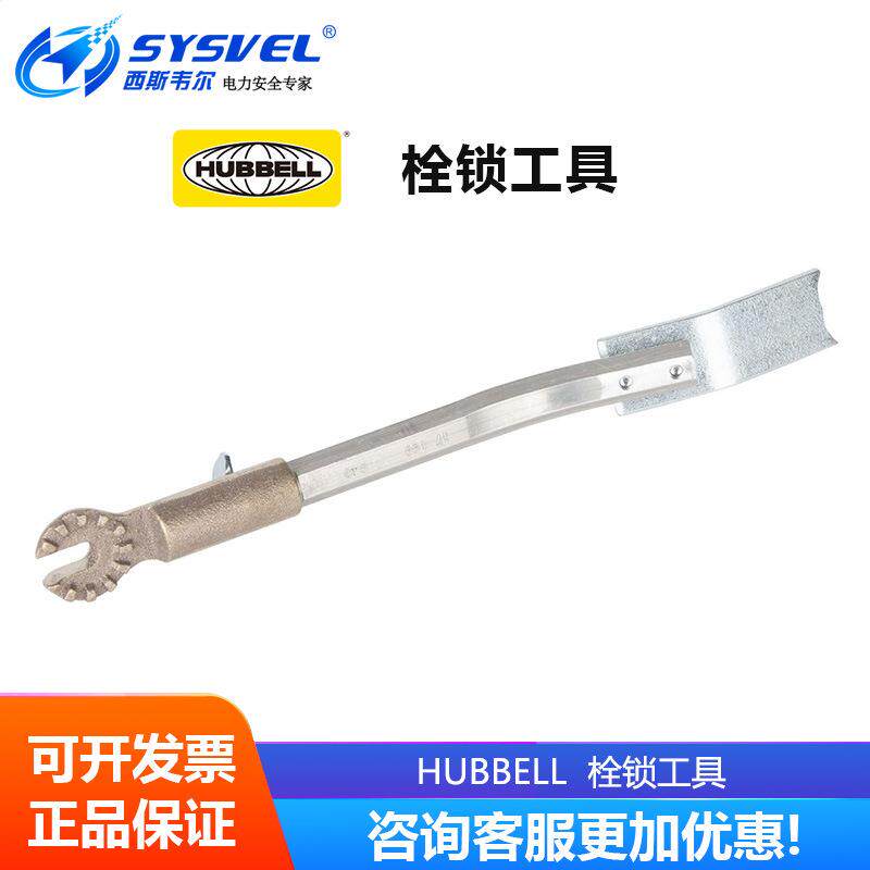 美国 hubbell 带电作业工具  栓锁工具 C4030005